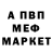 Меф мяу мяу Jiovani linares