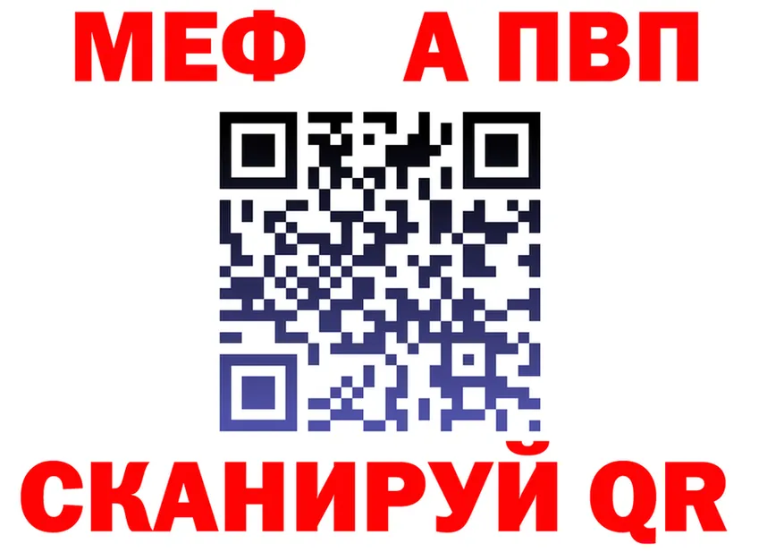 МЕФ мяу мяу вход площадка мега Лянтор